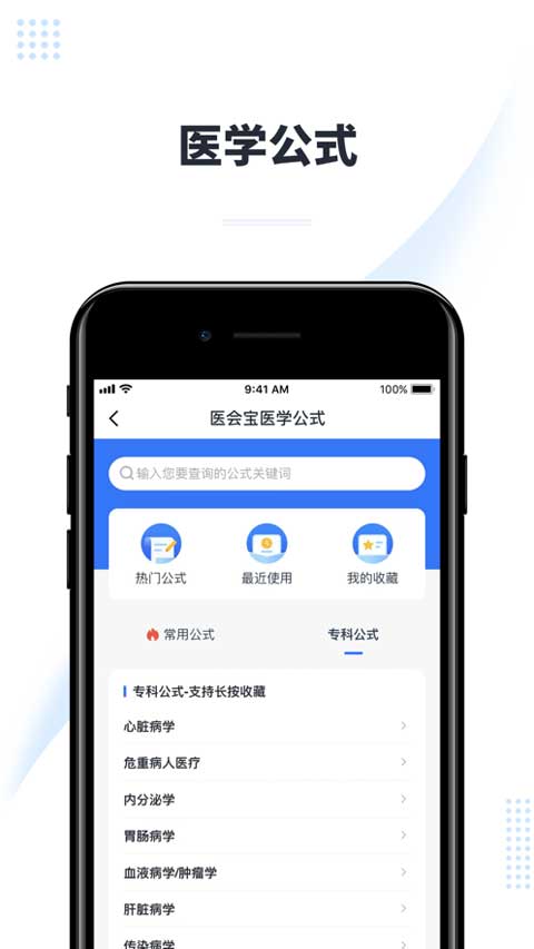 医会宝ios官方版 v4.6.5-源码网