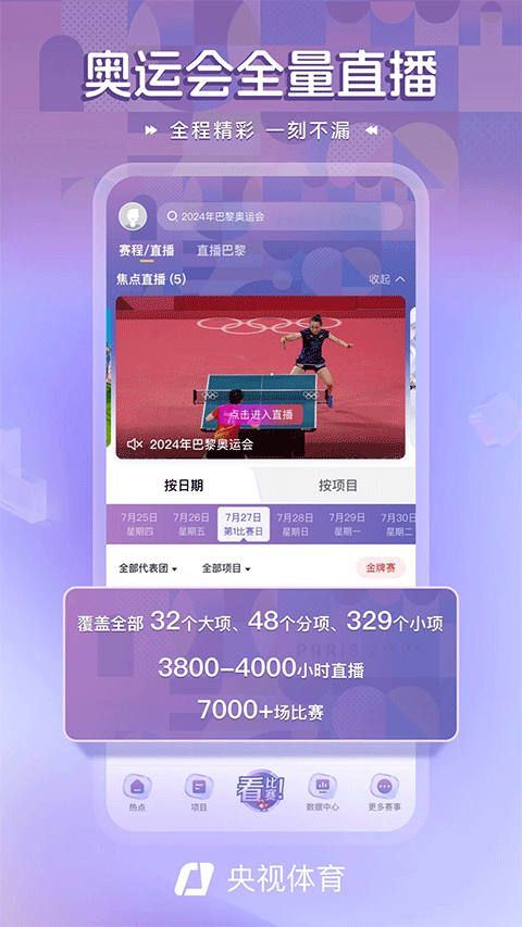 cctv5苹果手机版 v3.9.2官方版-源码网
