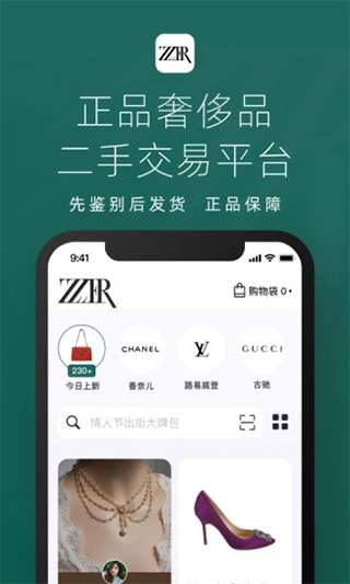 只二奢侈品二手交易平台app v7.42.0官方版-源码网
