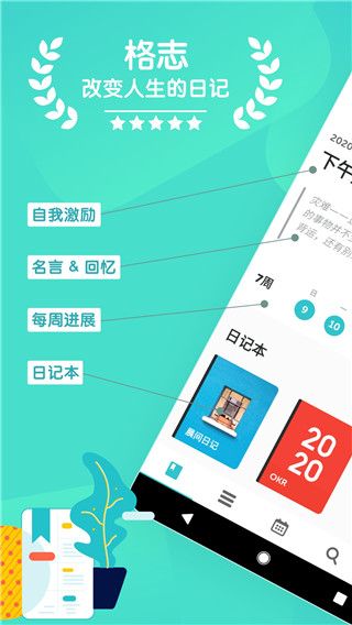 格志日记app苹果版 v3.6.4官方版-源码网