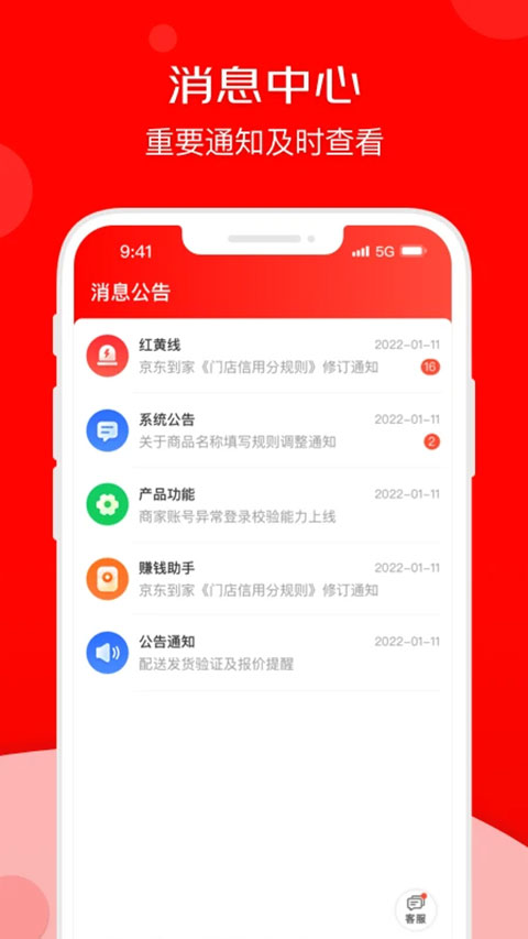 京东到家商家ios版-源码网