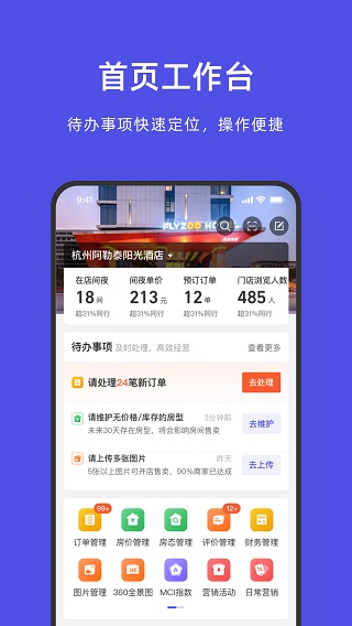 飞猪酒店商家版苹果手机版 v9.9.7-源码网