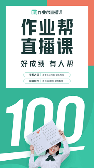 作业帮直播课苹果版 v9.15.0官方版-源码网