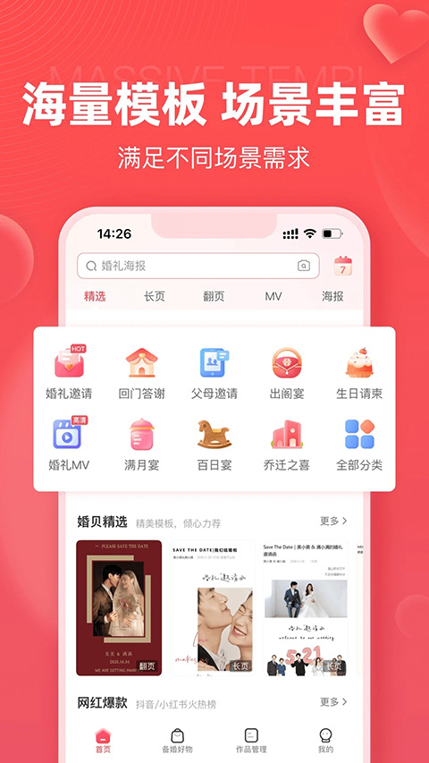 婚贝请柬app v4.6.1安卓版-源码网
