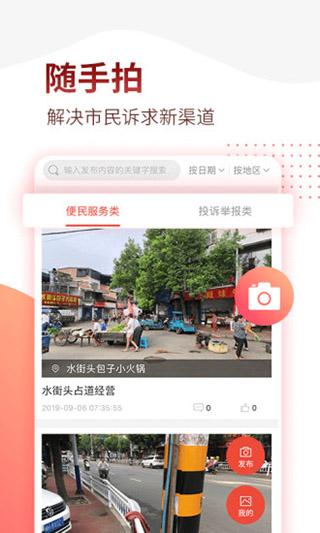 掌上南平苹果版 v2.2.9ios版-源码网