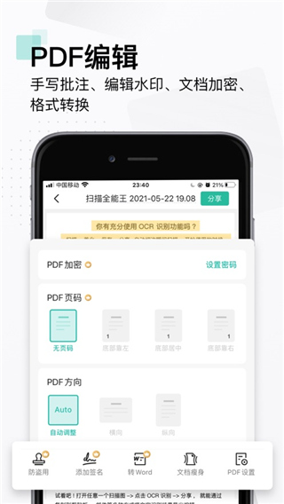 扫描全能王ios版 v6.67.1官方版-源码网